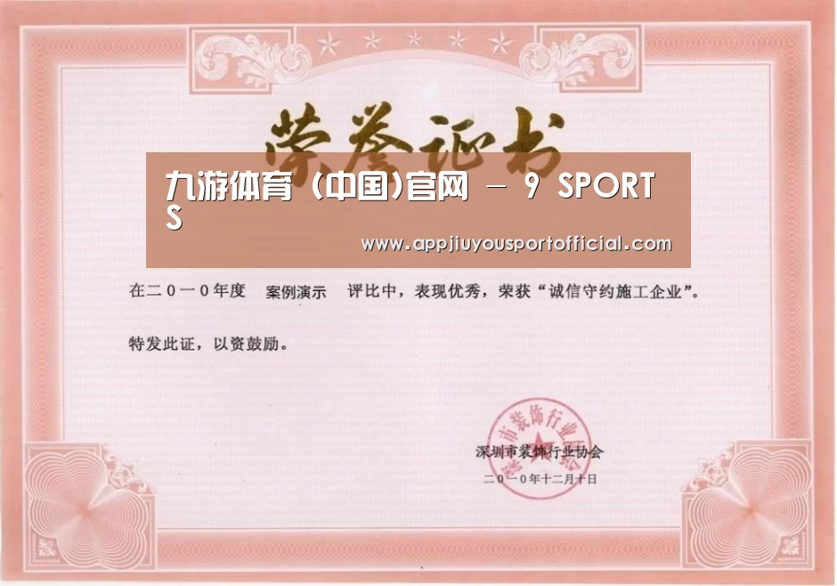 九游荣誉证书一(图1)